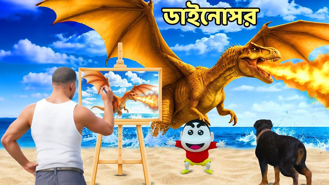 GTA 5 : Franklin & Shinchan জাদুর কলম  দিয়ে যাই আঁকে তাই পেয়ে যাই | GTA 5 Bangla Gameplay
