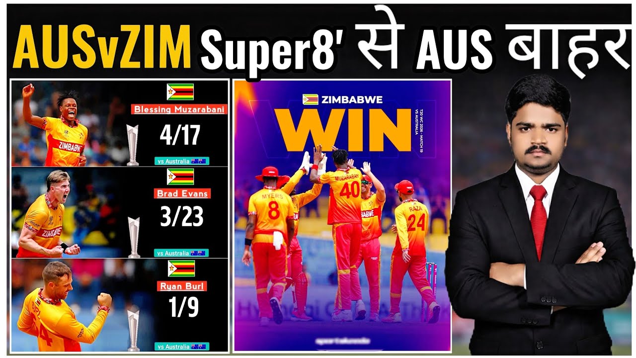 AUS vs ZIM : Zimbabwe Shock Australia, Clinch Miracle 23-Run Win ! Super 8 से बाहर Aus ?