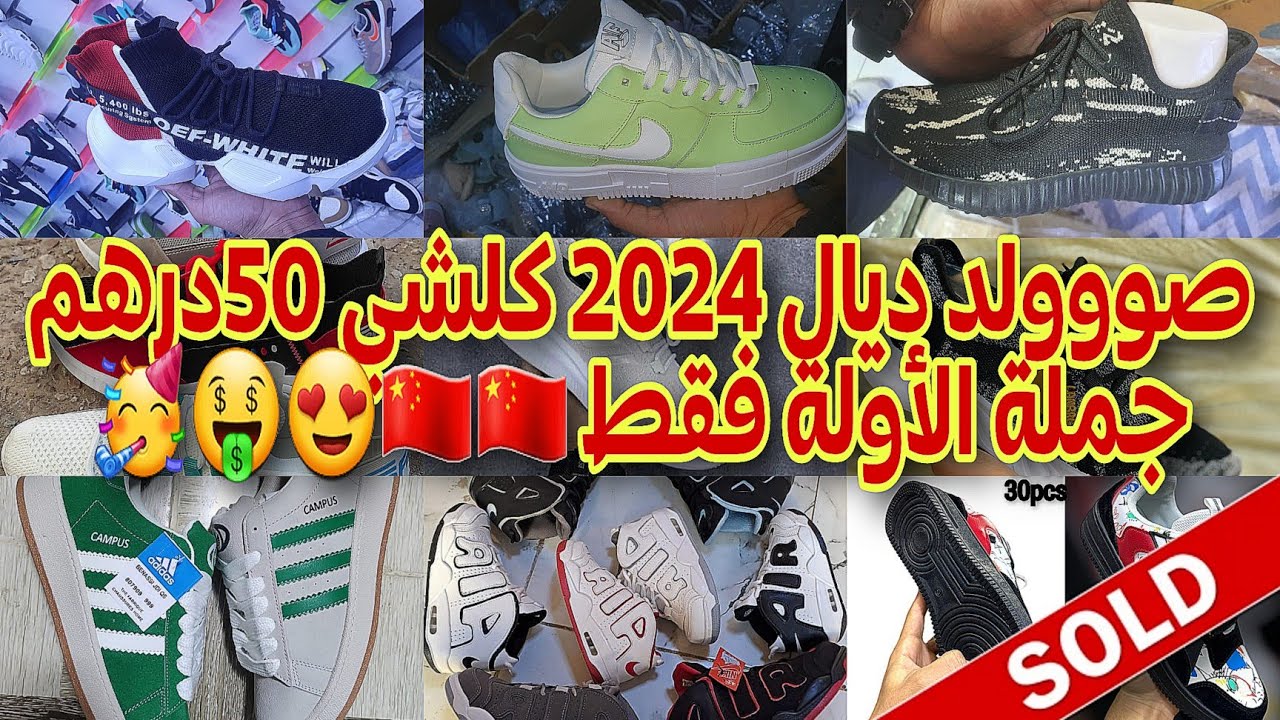 جديد ديال رأس السنة صور جميع موضيلات صووولد سبرديلة من 40/44 و 36/40 ثمن 50dh فقط 🥳🇨🇳🤑😍