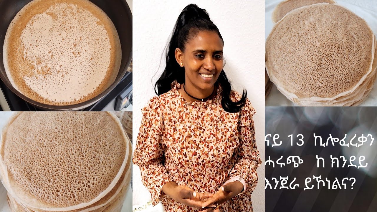 ኣሳራርሓ  ዓቐን ናይ እንጀራ (how to make injera )
