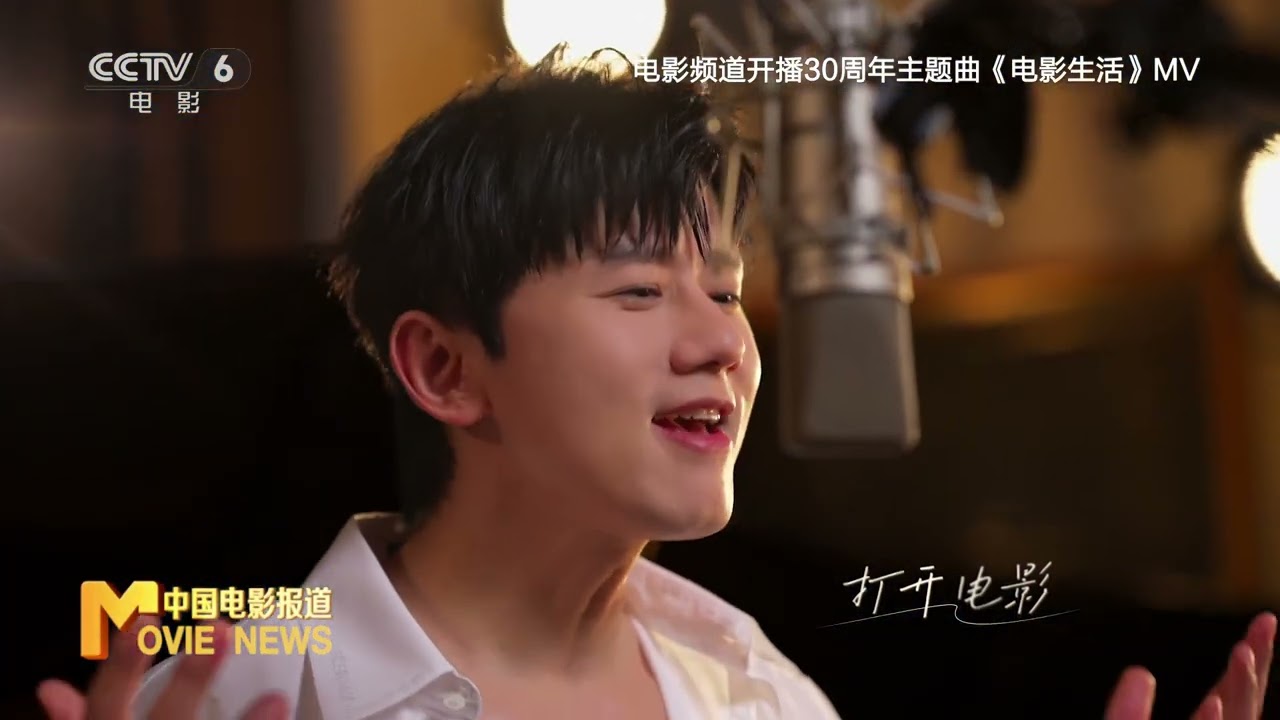 独家探班｜🎶时光回响！电影频道30周年，张杰用歌声邀你打开电影，重温人生百态