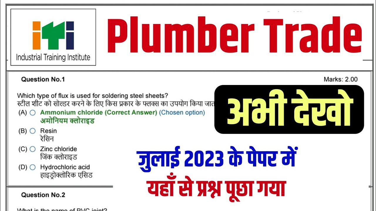 ITI Plumber Question Paper 2023 | ITI Plumber Trade Theory| ITI Plumber Previous Year Question Paper