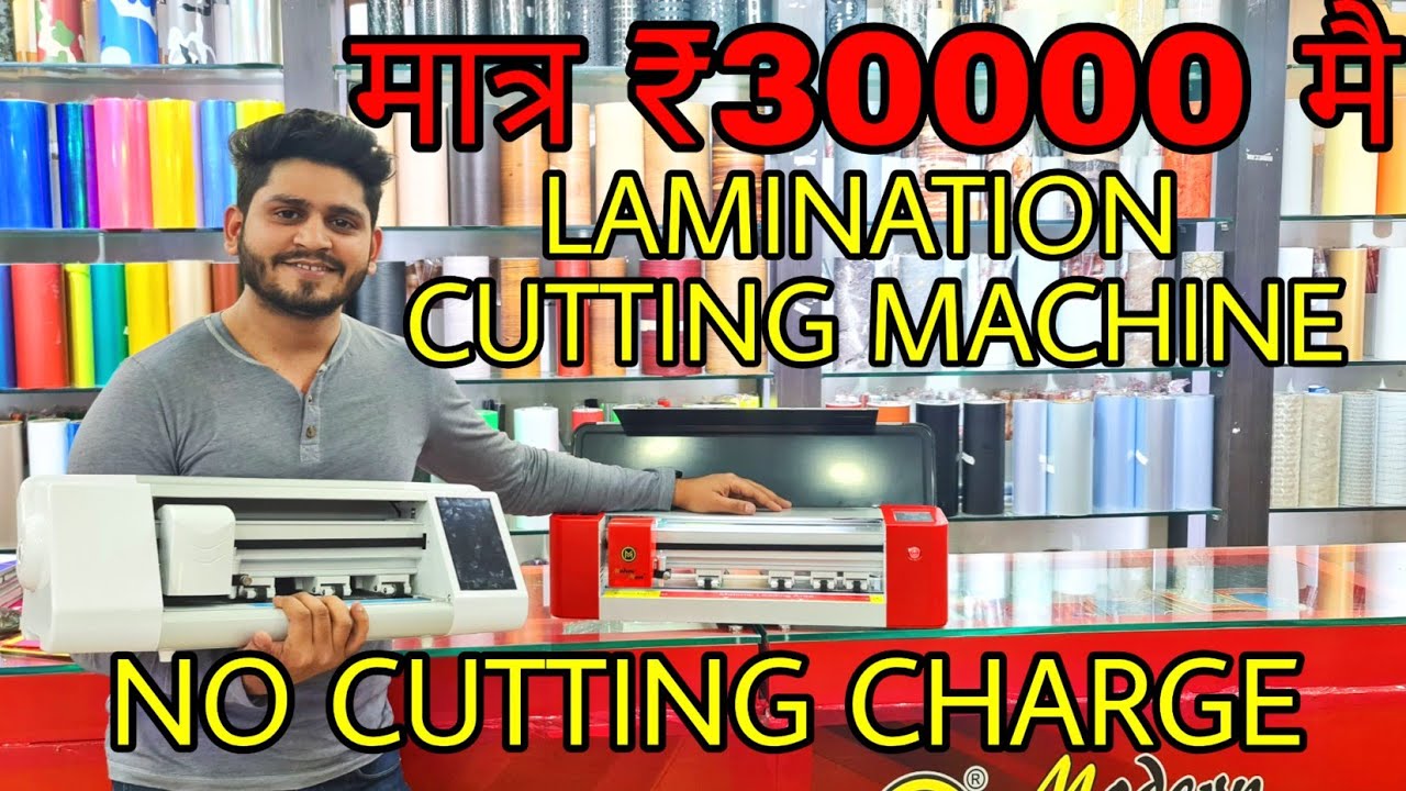 मात्र ₹30000 मे लाखौं कमायै | Mobile Skin Lamination Cutting Plotter Machine | No Cut Charge #skin 🔥