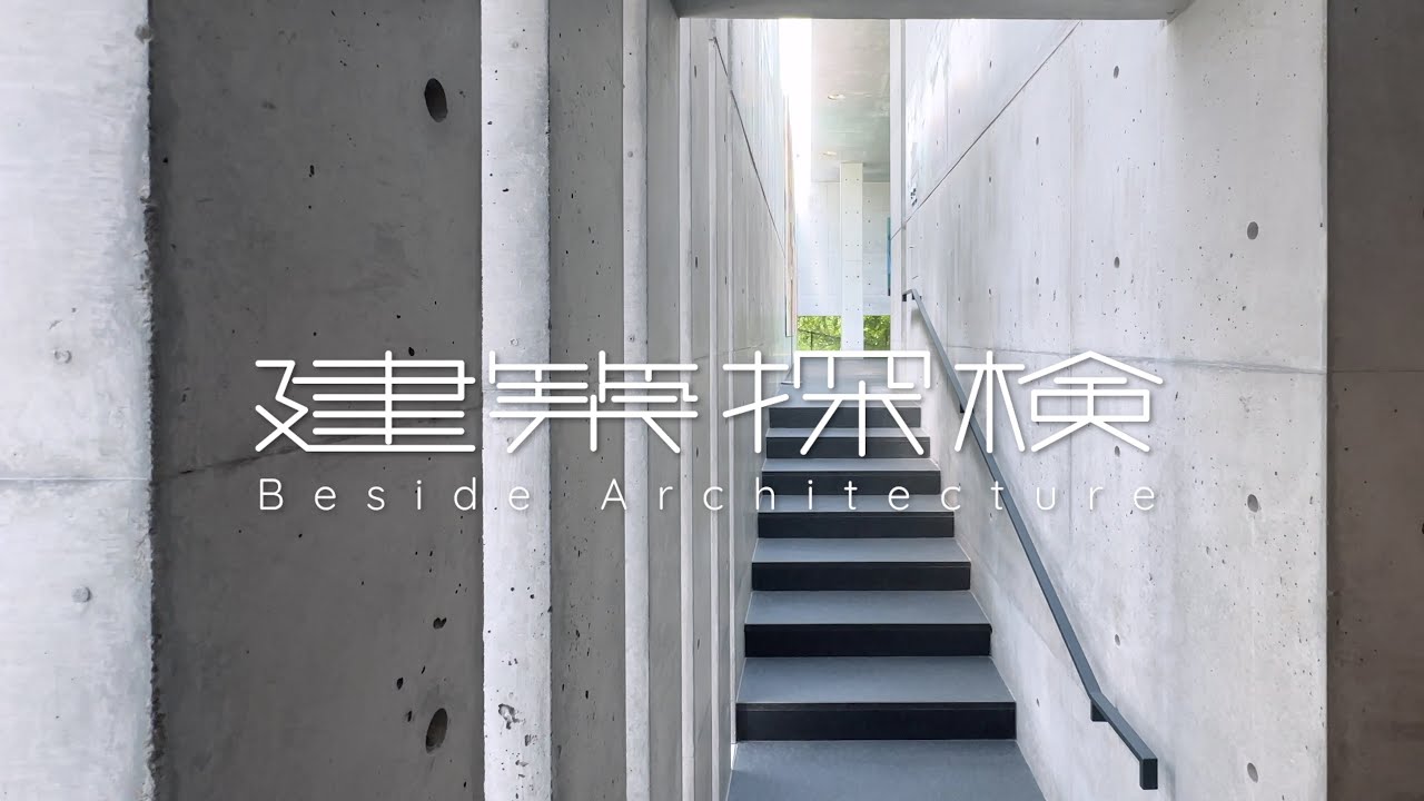 【建築探検】KHギャラリー芦屋　|　安藤忠雄 / Tadao Ando　📍Hyogo