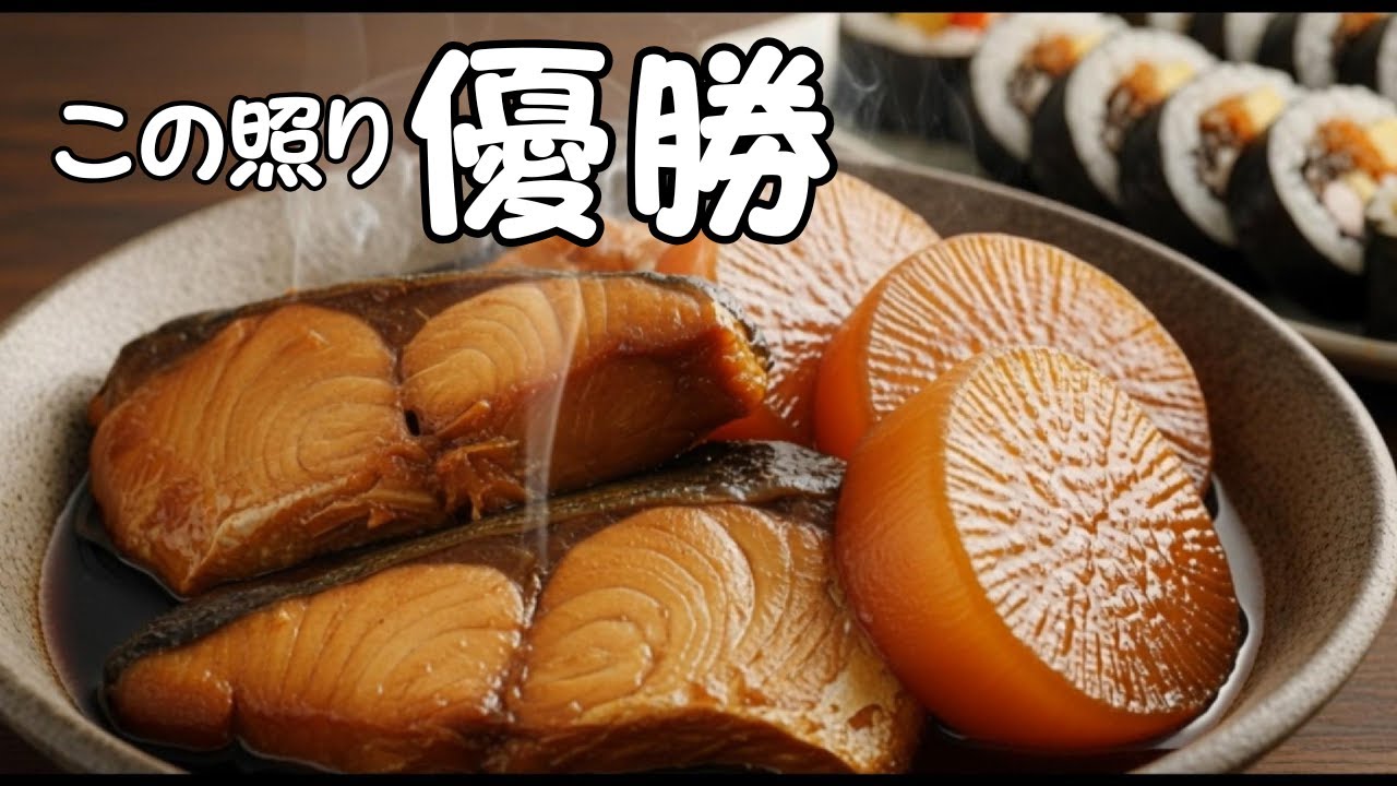 【ぶり大根】照り大根が反則級…海苔巻きまで作ったら最高すぎた｜柴犬ポチの癒し食堂