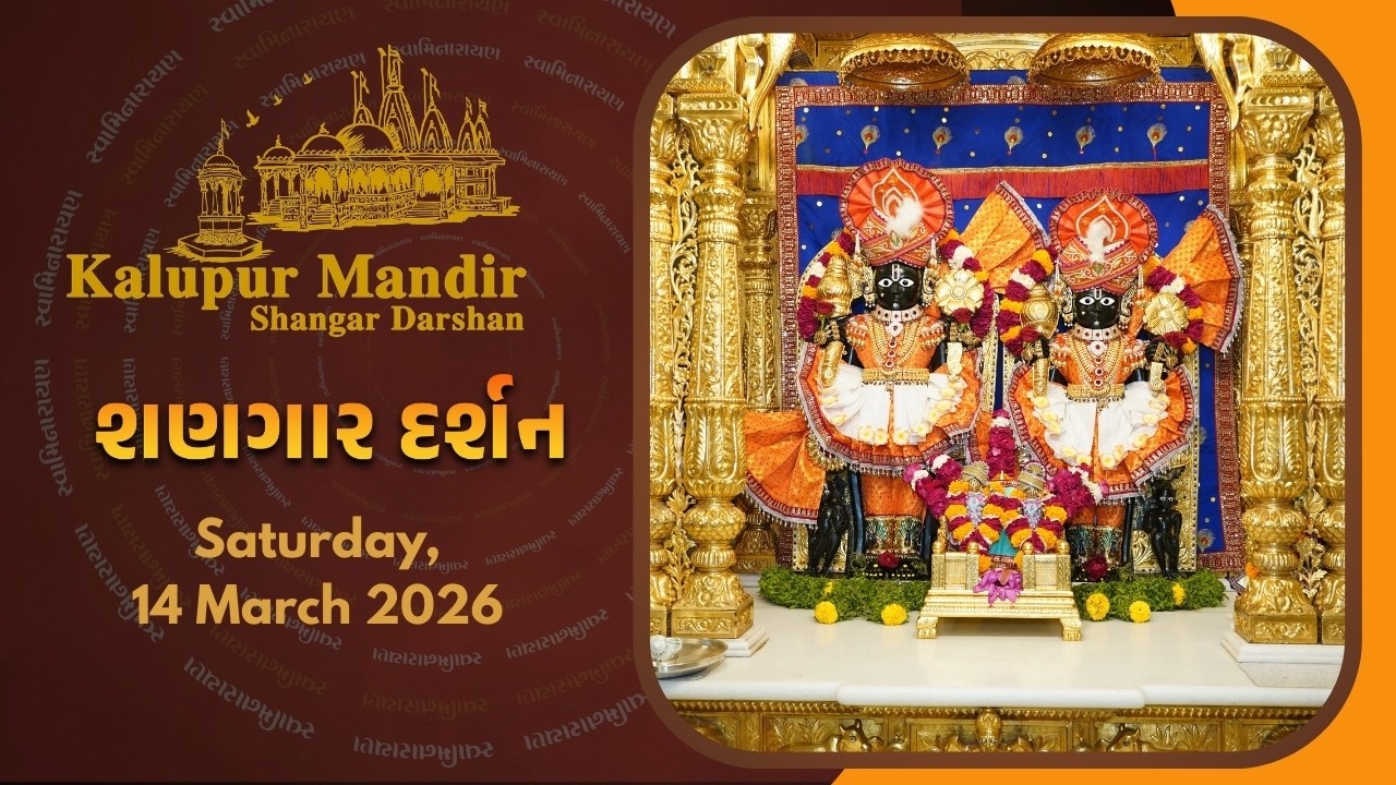 Kalupur Mandir - Shangar Darshan (શણગાર દર્શન) - Saturday, 14 March 2026