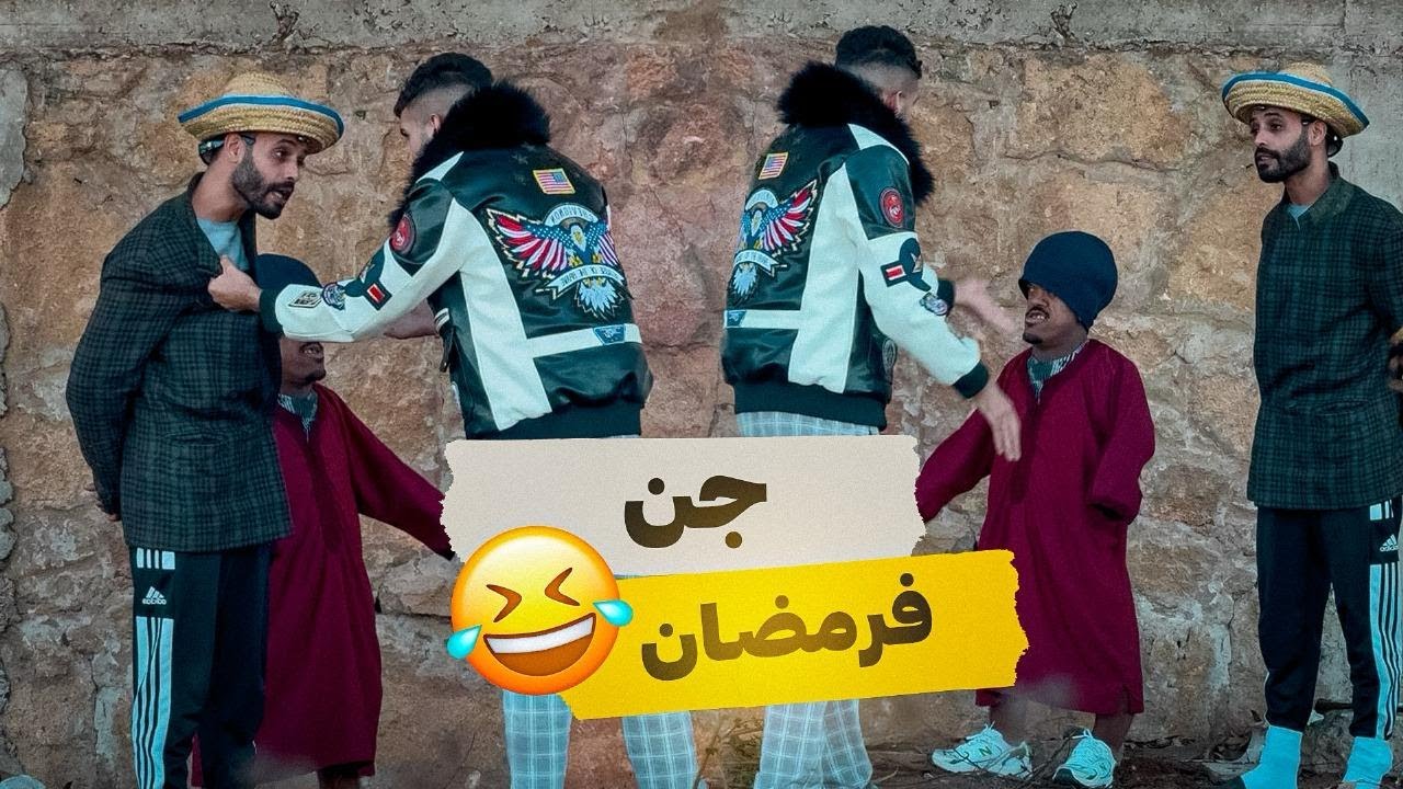 #جبد#ذهب#من#الأرض#فرمضان😂