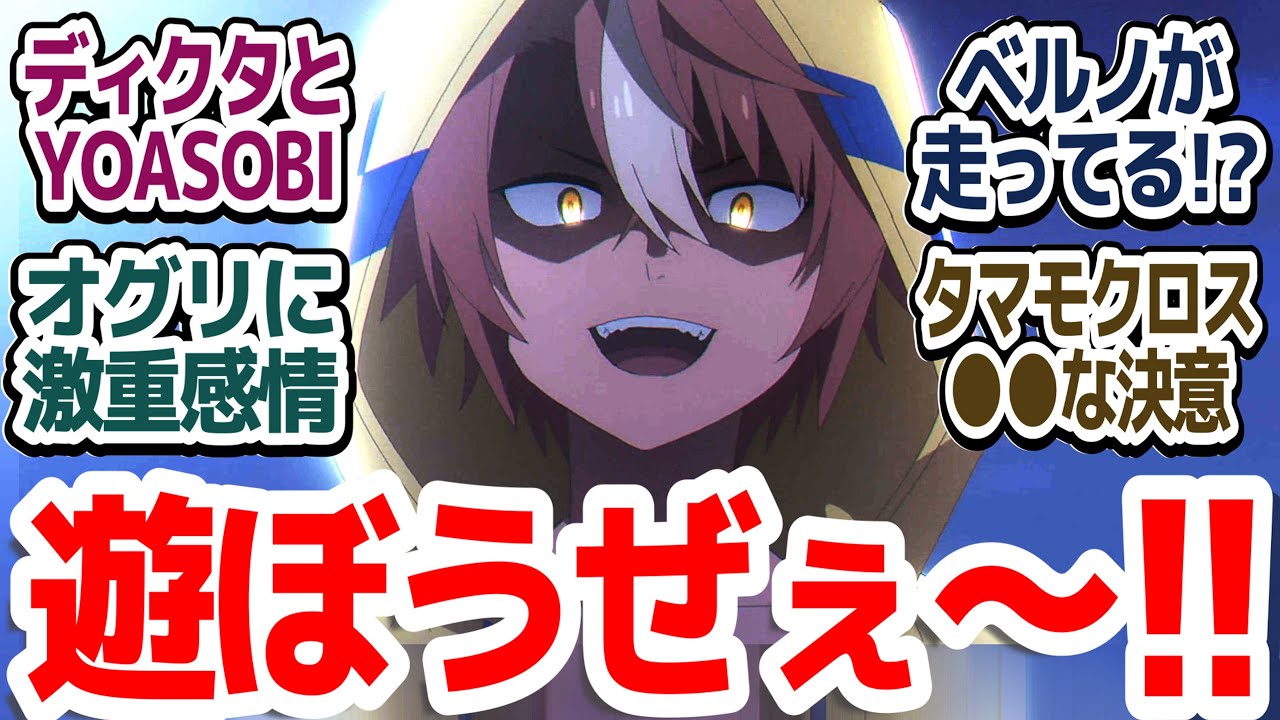 【ウマ娘シンデレラグレイ 20話】それぞれの思惑でいざ有馬記念！ディクタストライカが良い奴すぎる件『ウマ娘 シンデレラグレイ』第20話反応集＆個人的感想【反応/感想/アニメ/X/考察】