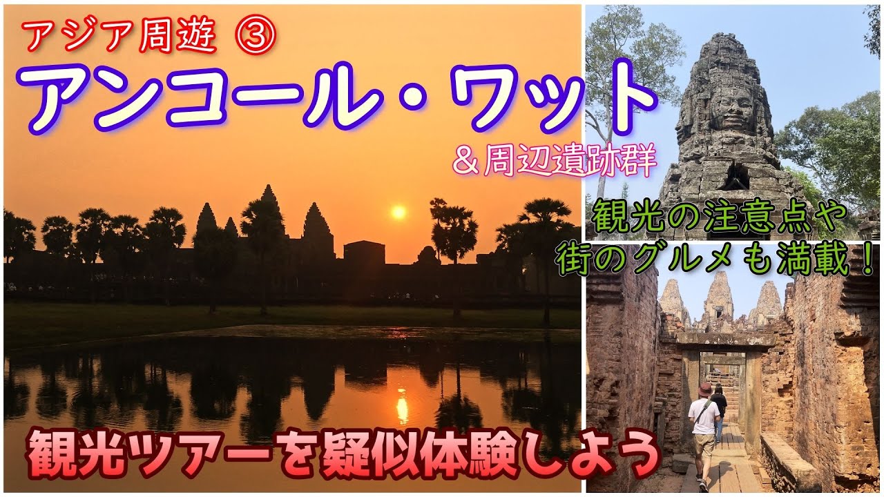 アンコールワットが圧倒的すぎた…！ガイド付きで巡るカンボジアの世界遺産