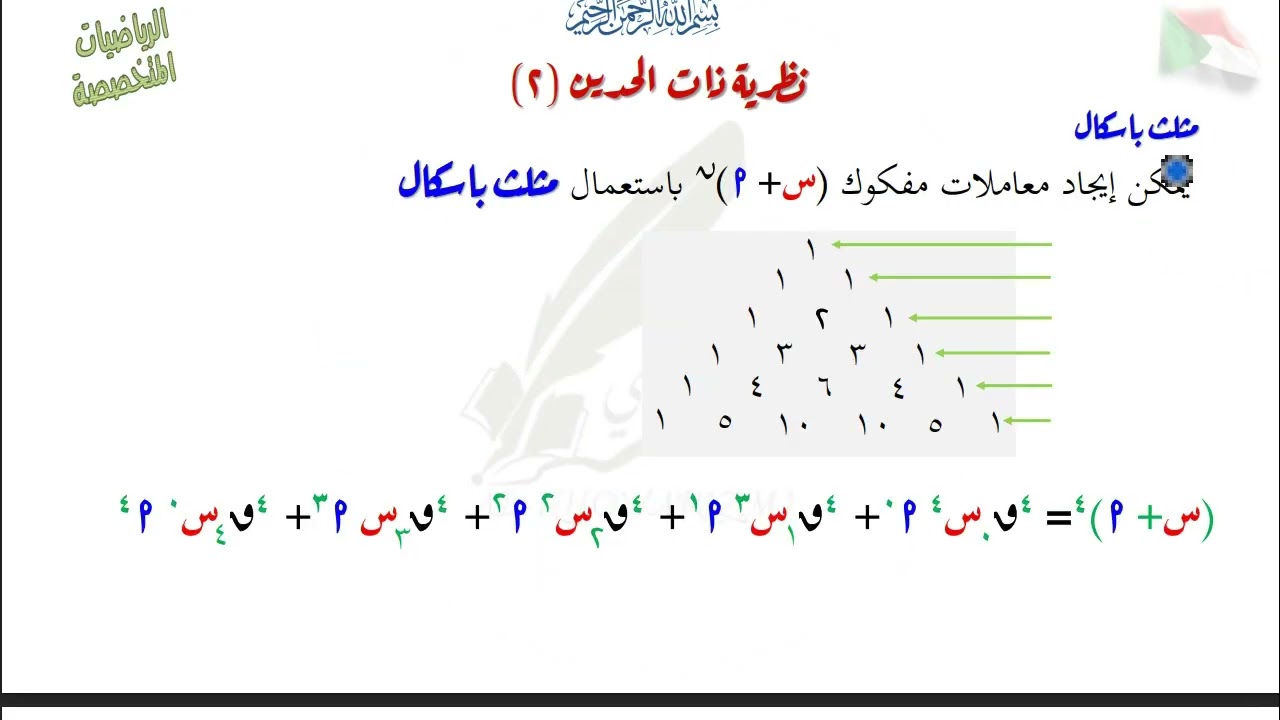 نظرية ذات الحدين2