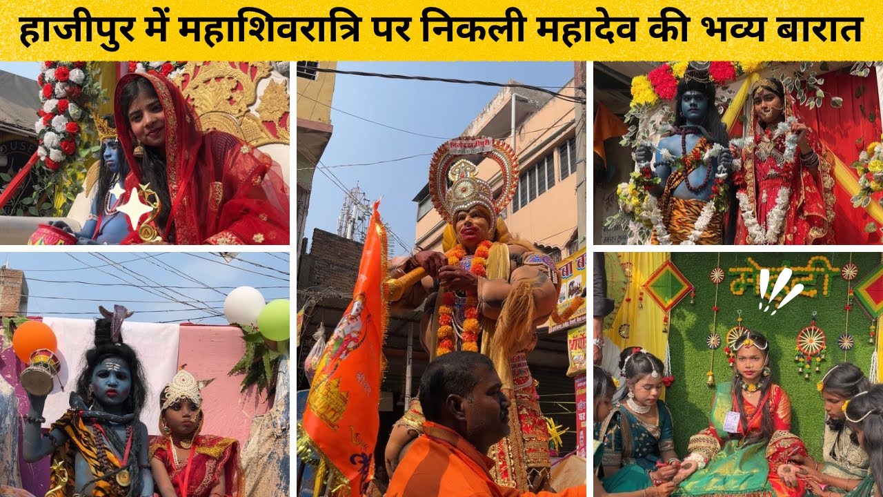 हाजीपुर में महाशिवरात्रि पर निकली महादेव की भव्य बारात || Mahashivratri Vlog Hajipur