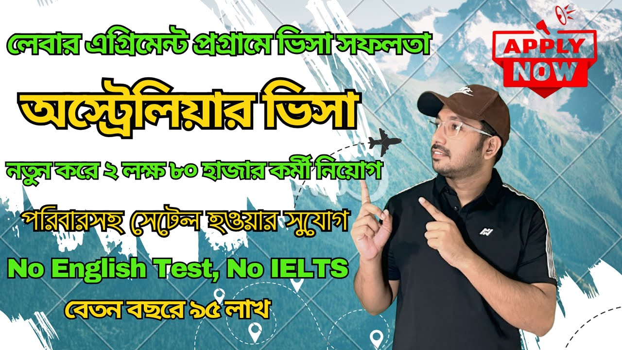 মাত্র ১৫ দিনে অস্ট্রেলিয়ার ভিসা সফলতা | Australia Work Permit 2025/2026 | Australia Visa