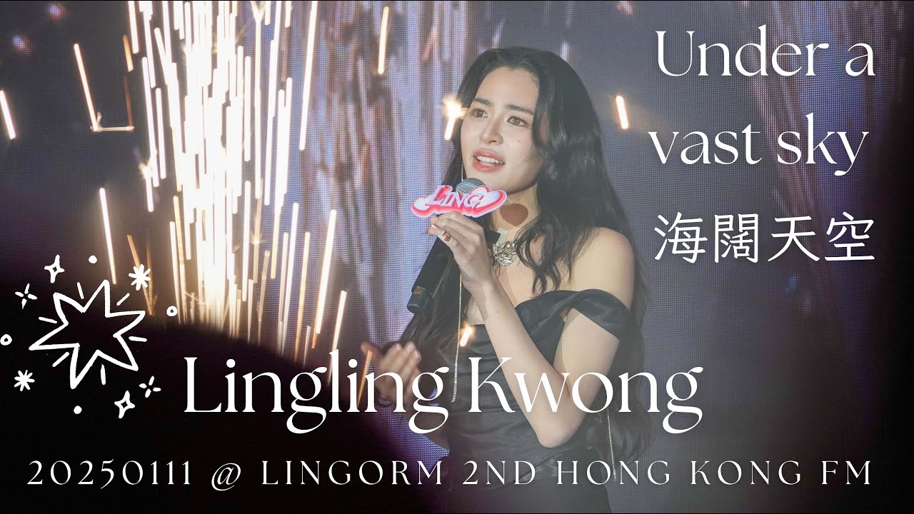 [4K Fancam - CC Sub] Lingling Kwong - Under a vast sky 海闊天空 @20250111 LingOrm 2nd Fan Meeting in HK