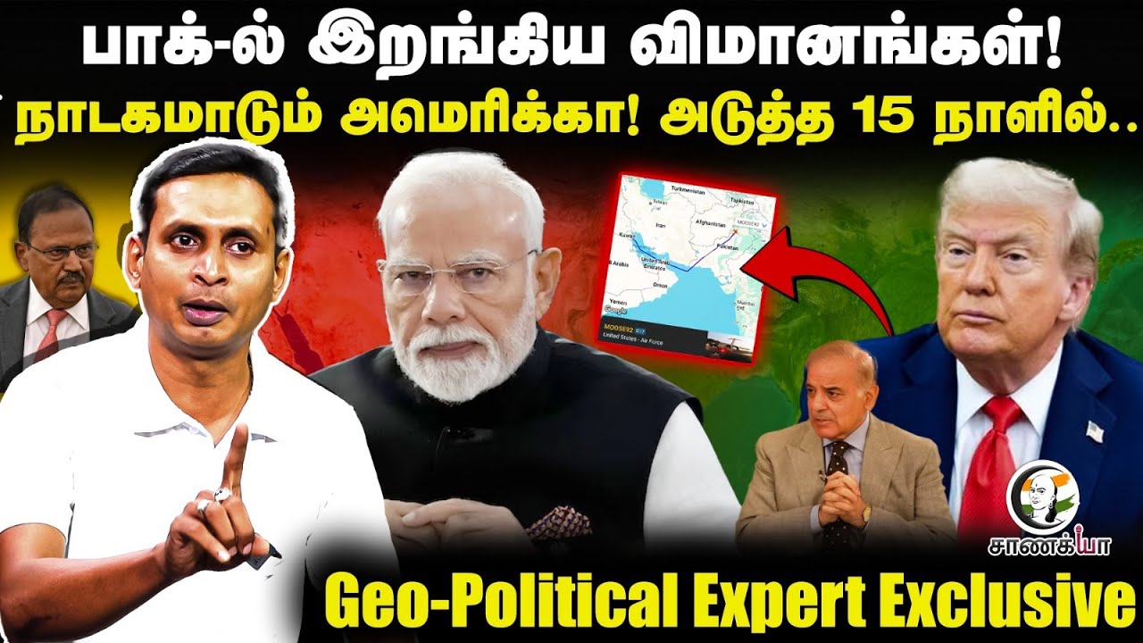 Pakistan-ல் இறங்கிய விமானங்கள்!... நாடகமாடும் America! Ganesh Kumar Interview | Modi | USA | India