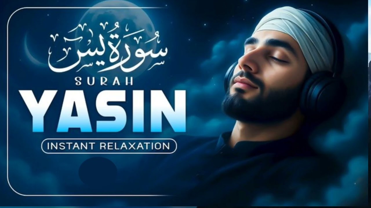 Surah Yaseen Full | سورہ یٰسین مکمل تلاوت دل کو سکون دینے والی آواز