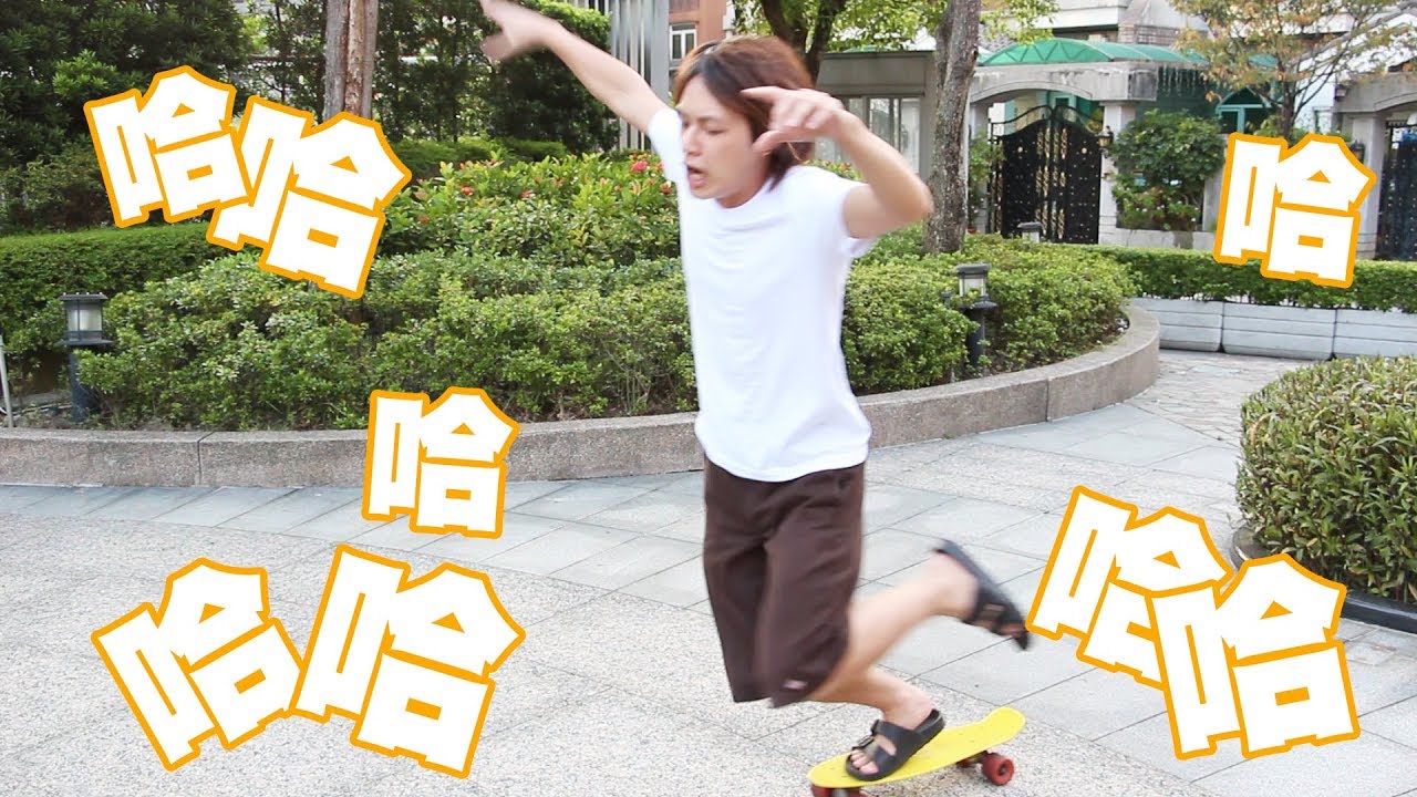 HowFun / 哈哈哈 哈 哈哈 口合口合口合