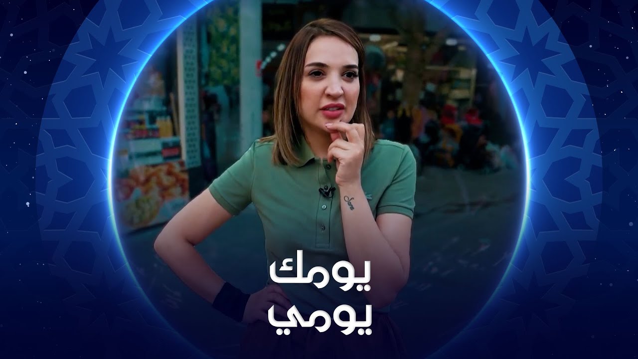 يومك يومي | الأحد 30-03-2025