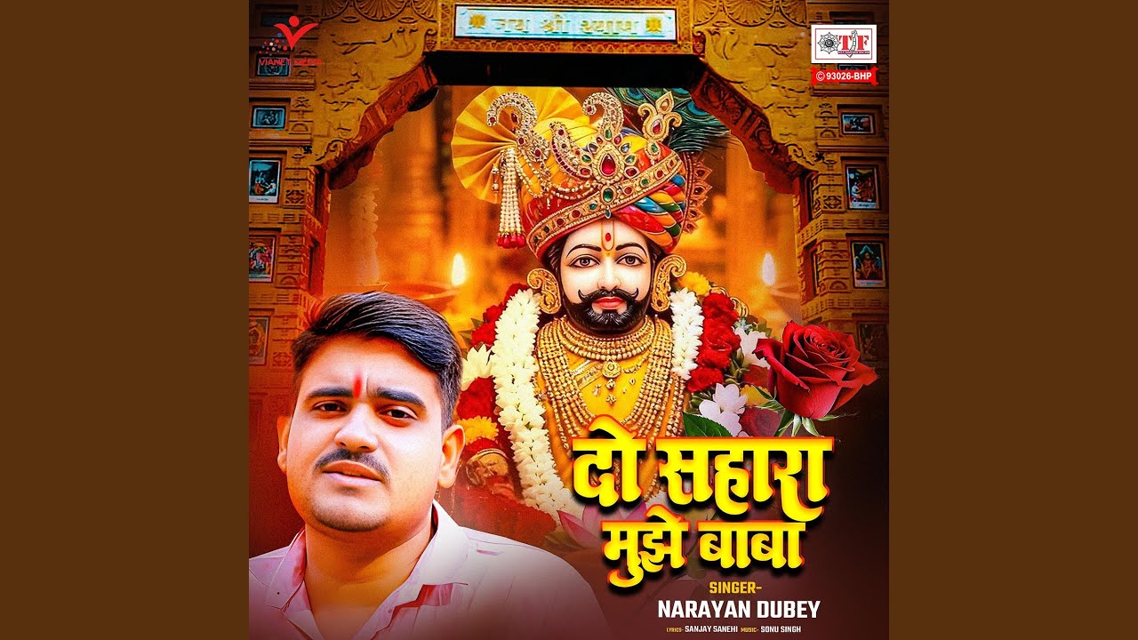 Do Sahara Mujhe Baba