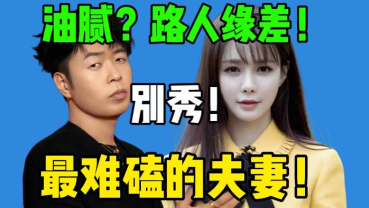 【吃瓜】油腻翻车！表白吴昕！杜海涛和沈梦辰成模范夫妻？他俩的“恩爱”就是笑话！