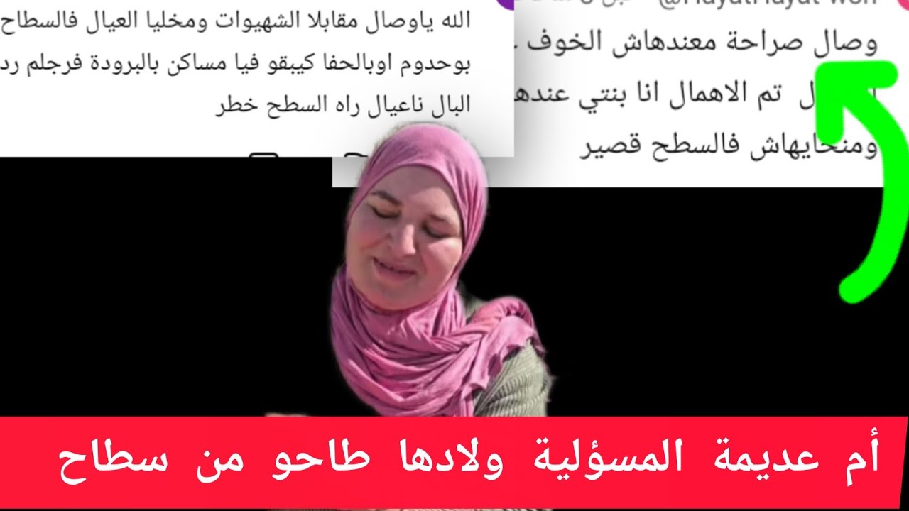 فضيحة الملاهيط فرمضان أم عديمة المسؤلية ولادها فخطر 😱 رسالة ل راضية ✋