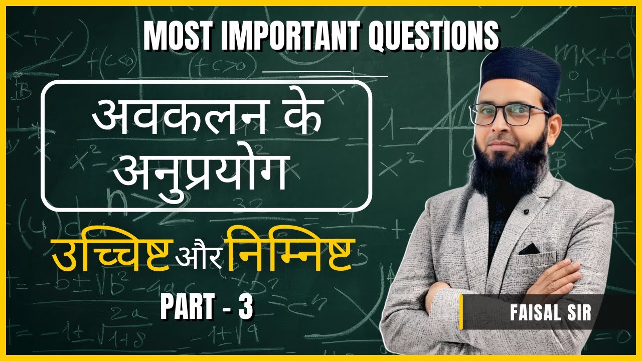 This Maxima–Minima Questions Never Miss the Exam | Important For Board Exams 2026 | Part - 3