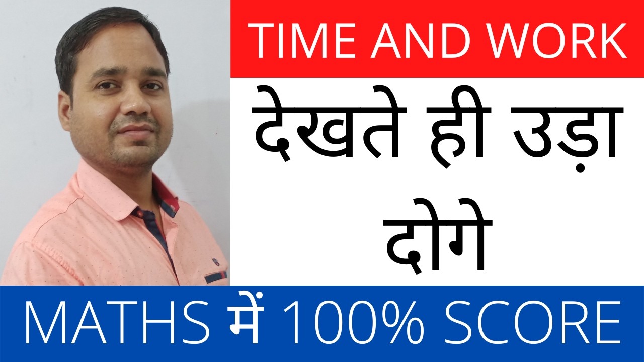 time and work ।। Simple Questions ।। देखते ही उड़ा दोगे