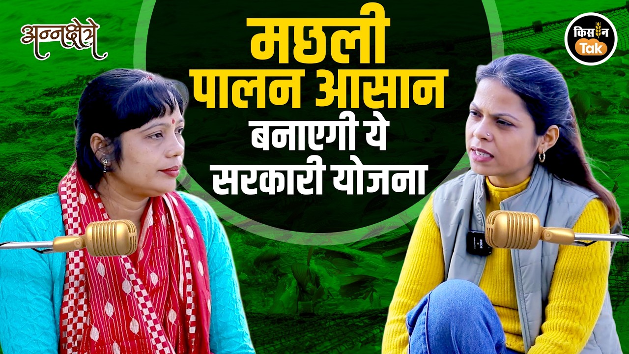 सिंघाड़े की खेती से मछली पालन तक… जानिए Manju Kashyap की सफलता की कहानी #successstory #poultryfarm