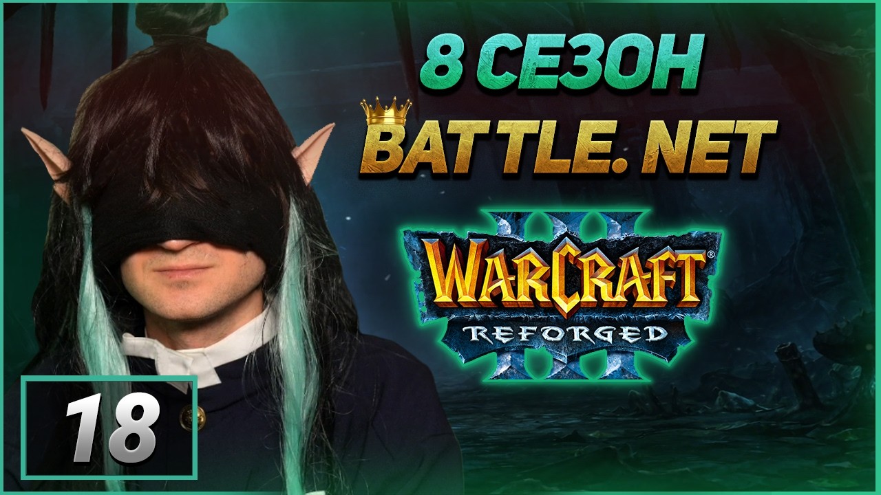 Warcraft 3 - Top1 Battle.Net - Беремо топ1 серверу - Гра за різні раси та стратегії