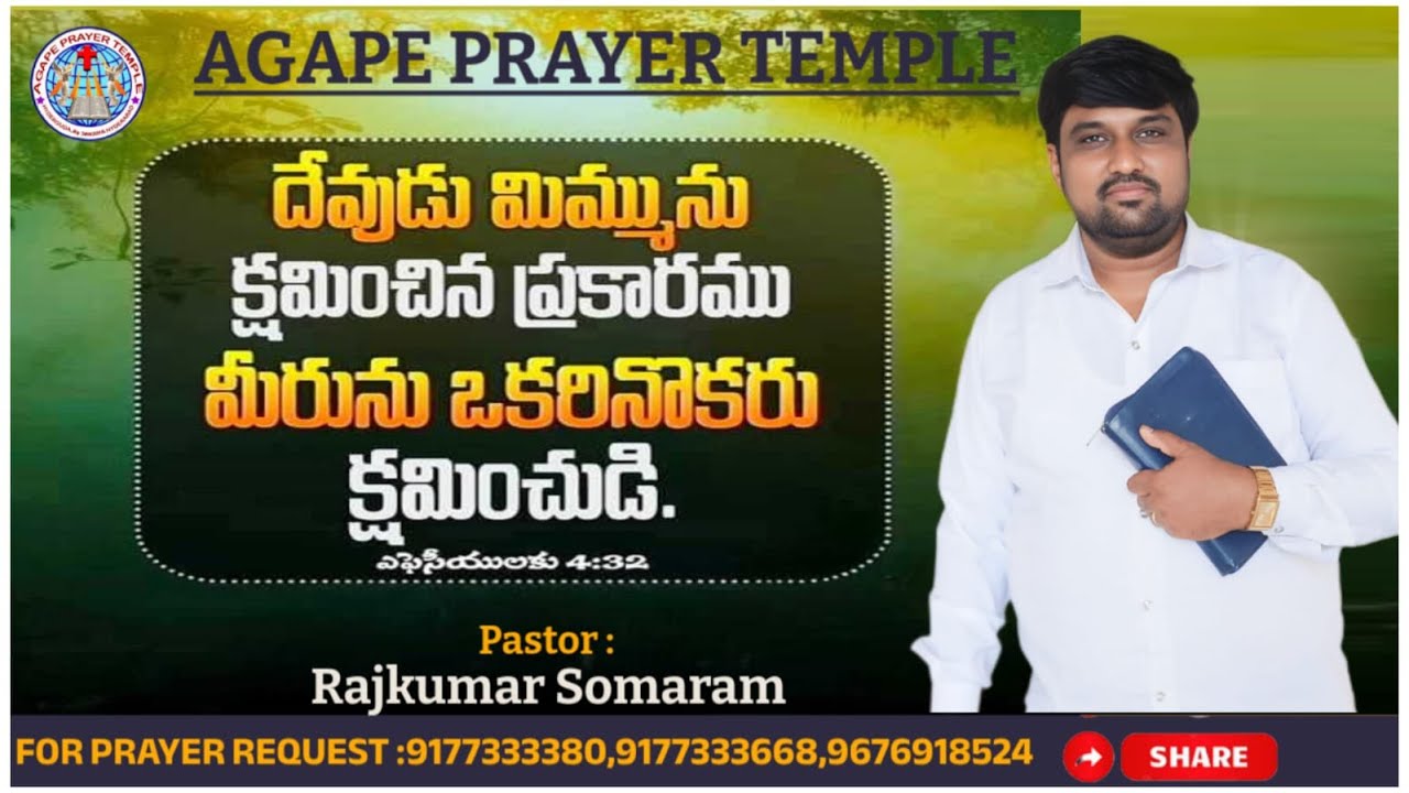 అంశం.నేను మిమ్ములను క్షమించిన ప్రకారం 22/2/26 Everyday Beginning With Jesus 939Day's PASTOR RAJKUMAR