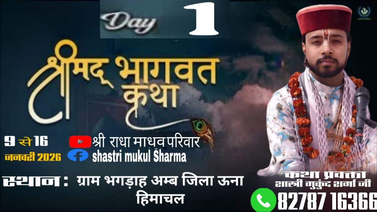 LIVE🔴DAY 1 श्रीमद भागवत कथा शास्त्री मुकुंद शर्मा  अम्ब जिला ऊना हिमाचल प्रदेश