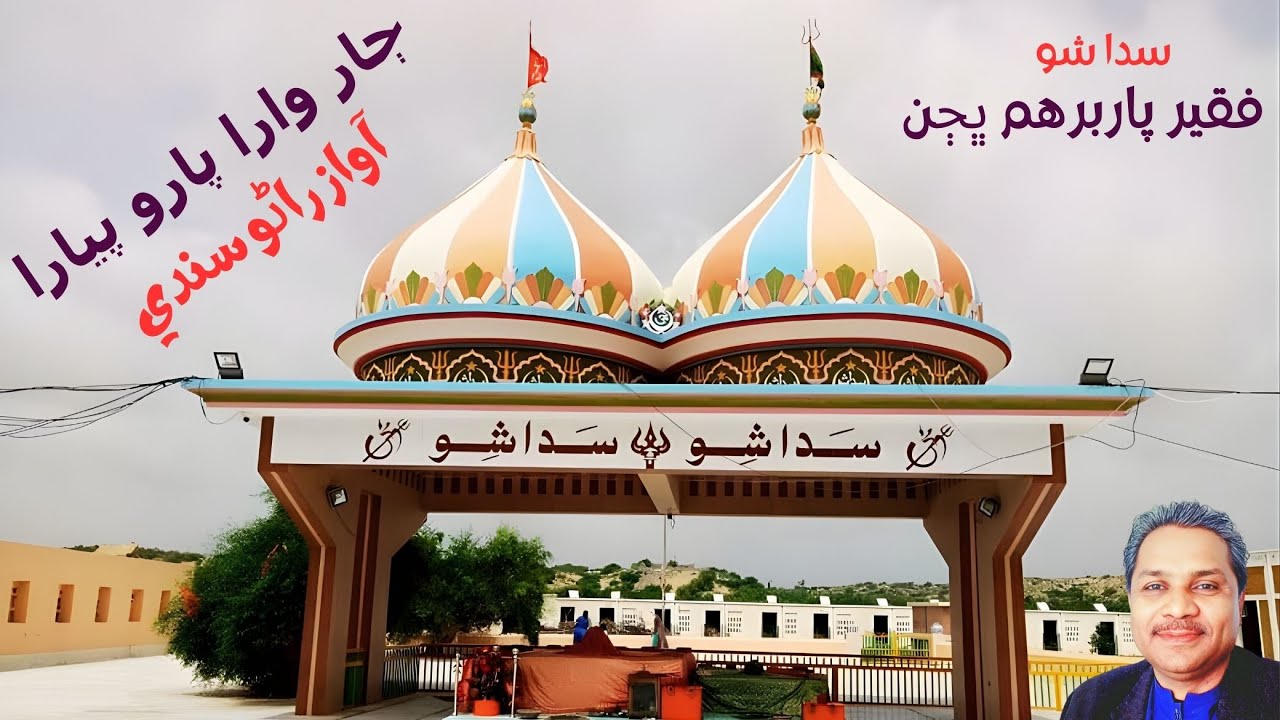 Jar Wara Paro Piyara | Rano Sindhi | Faqeer Parbhiram | Bhajan | Rano Sindhi