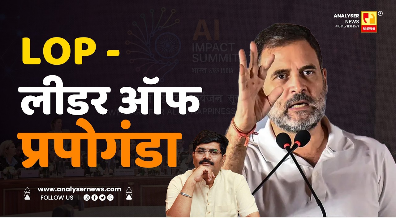 LOP - लीडर ऑफ प्रपोगंडा | Sushil Kulkarni | Analyser | Rahul Gandhi