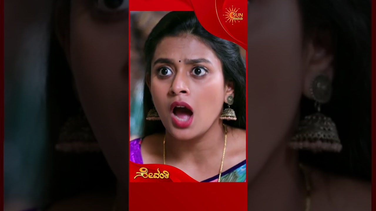 Sevanthi | #shorts | Kannada Serial |  Sun Udaya