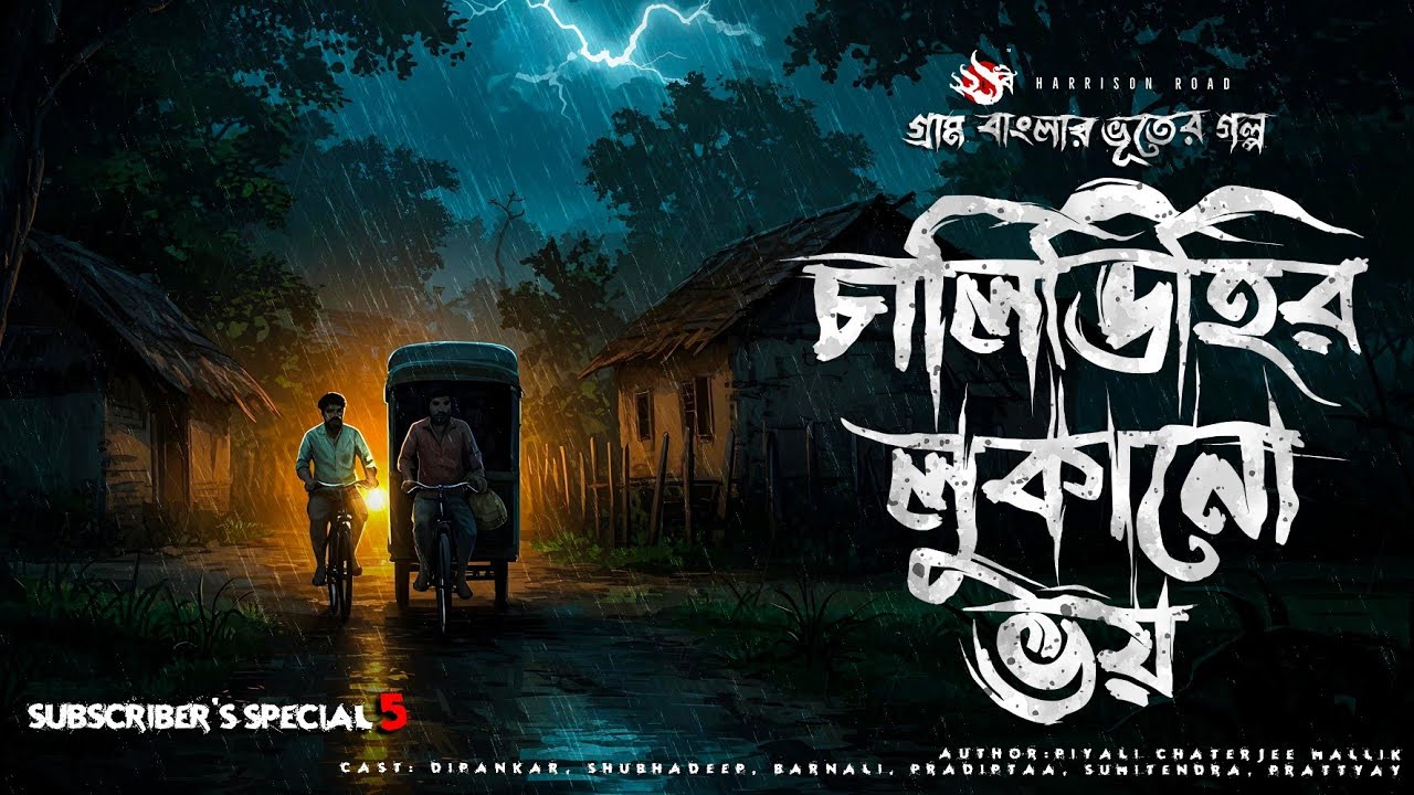 Chalidihir Lukono Bhoy - Bhuter Golpo | Bengali Horror Story | Gram Banglar Vuter Golpo