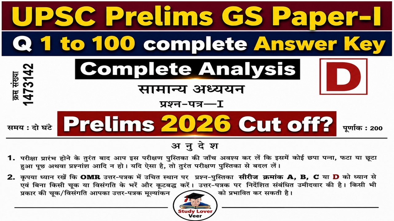 UPSC Prelims 2026 Answer Keys | UPSC Prelims 2026 Cut off | UPSC Prelims 2026 GS Paper 1 PDF