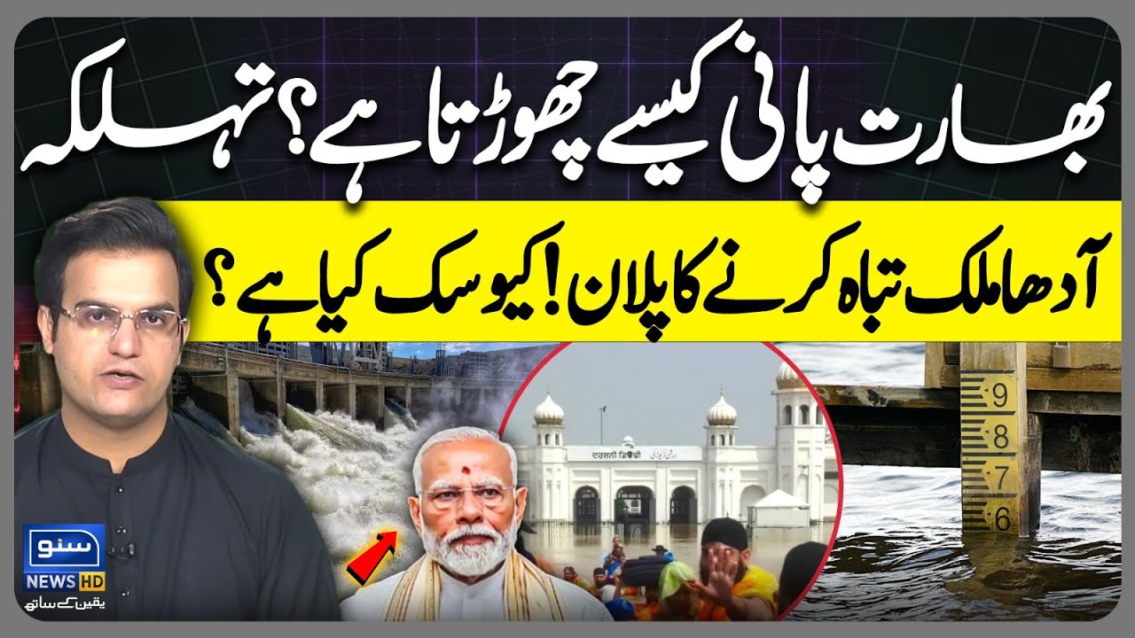 How Does India Release Water in Ravi? Ravi Flood Live Update | What is kiosk? | Yasir Rasheed Vlog