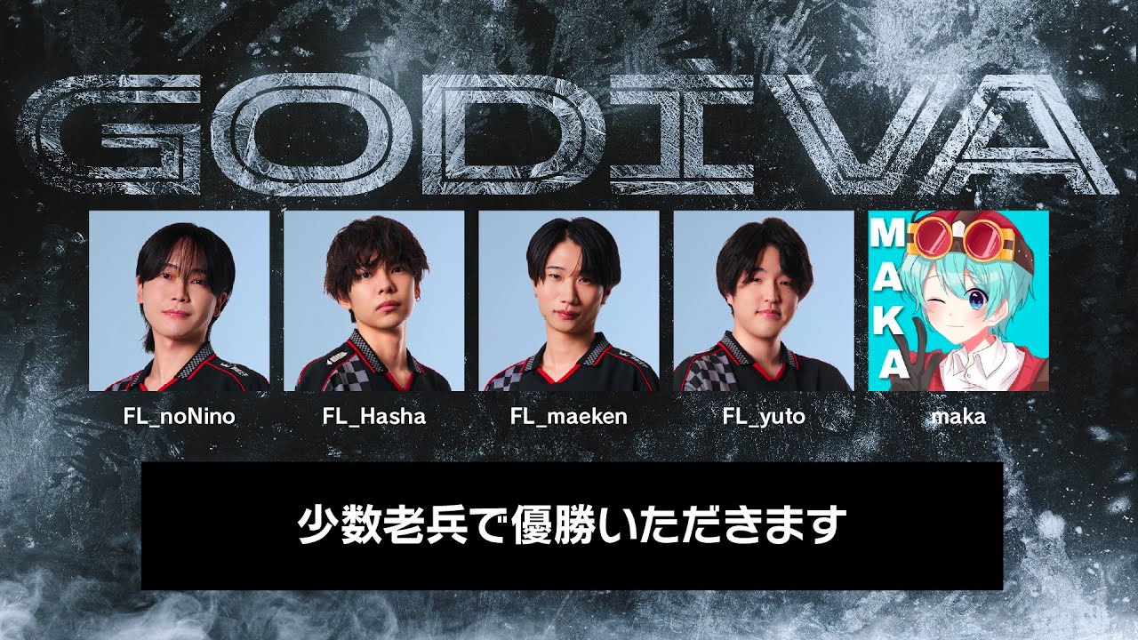【シリアカスタム】team GODIVA