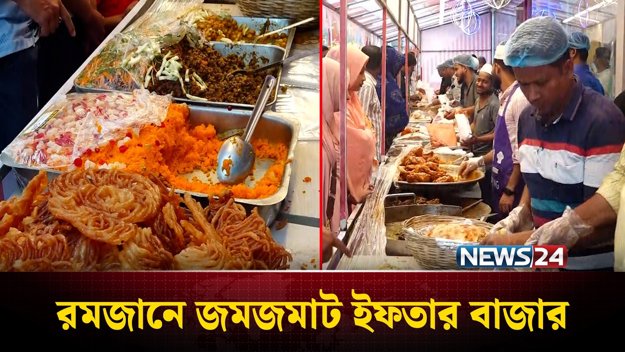 পছন্দের ইফতার কিনতে দোকান গুলোতে উপচে পড়া ভিড় | Iftar Bazar | News24