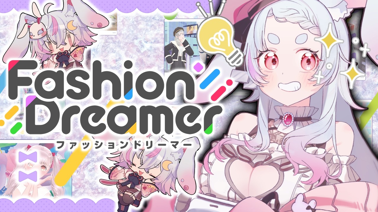 【#ファッションドリーマー 】平成中期あたりを感じるオシャレゲーム！【秋月フラム/個人Vtuber】
