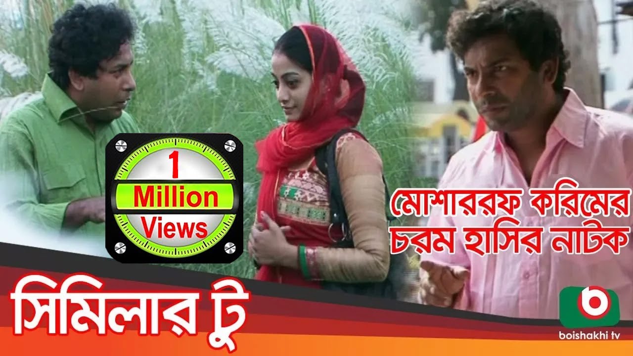 Bangla Comedy Natok | Similar 2 |  Mosharraf Karim, Zui Korim, Najia Hoq Orsha