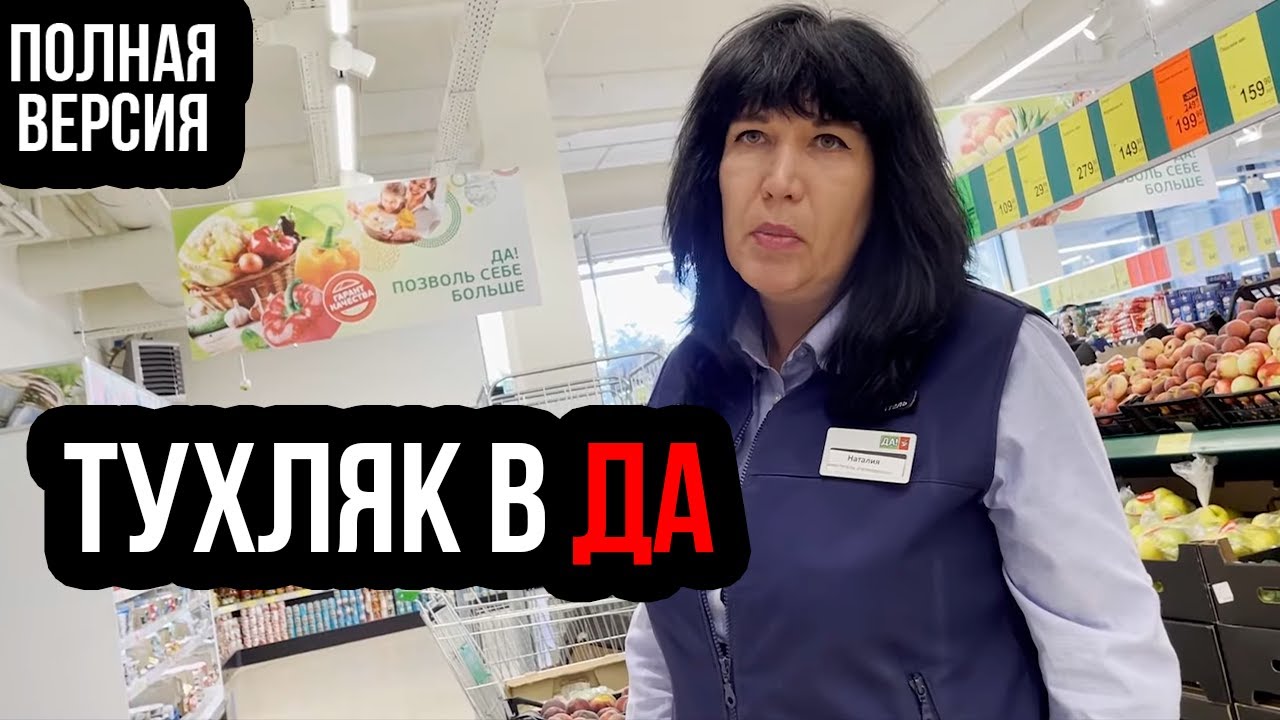 ТУХЛЯК В ДА | УПОТРЕБИЛ НЕКАЧЕСТВЕННЫЙ ТОВАР И ХОЧУ ВОЗВРАТ  | ПОЛНАЯ ВЕРСИЯ