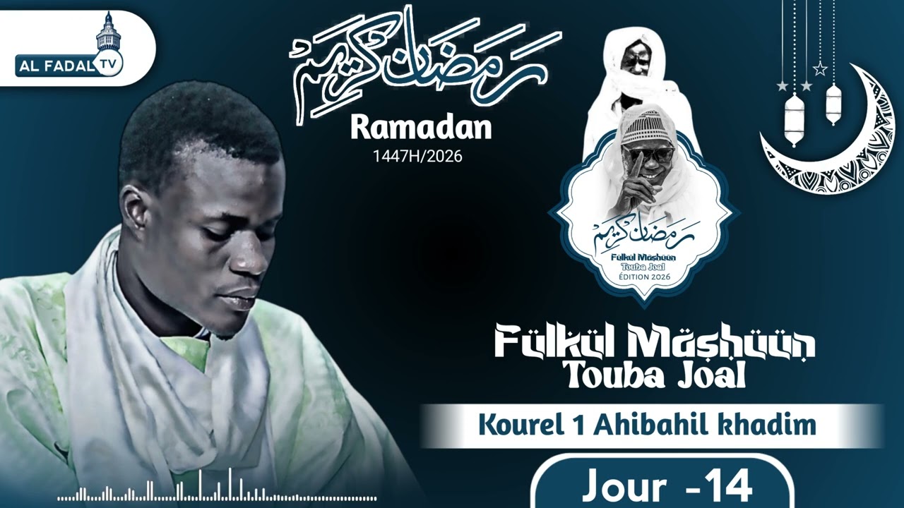Fulkul Mashuun Touba Joal | Kourel 1 Ahibahil Khadim | Jour 14 Ramadan 1447H-2026|