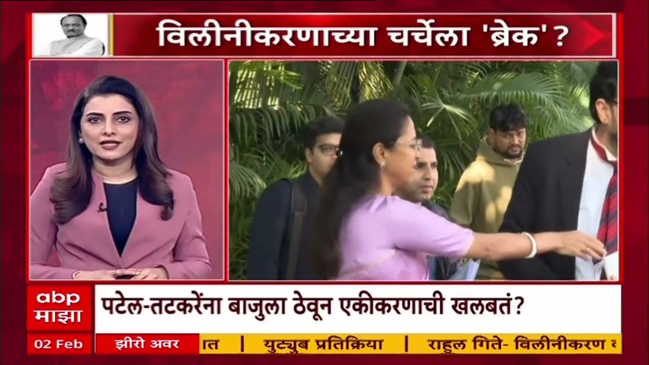 Ajit Pawar NCP Meeting : राष्ट्रवादीच्या विलनीकरणाच्या बैठकीत काय झालं? इनसाईड स्टोरी माझावर