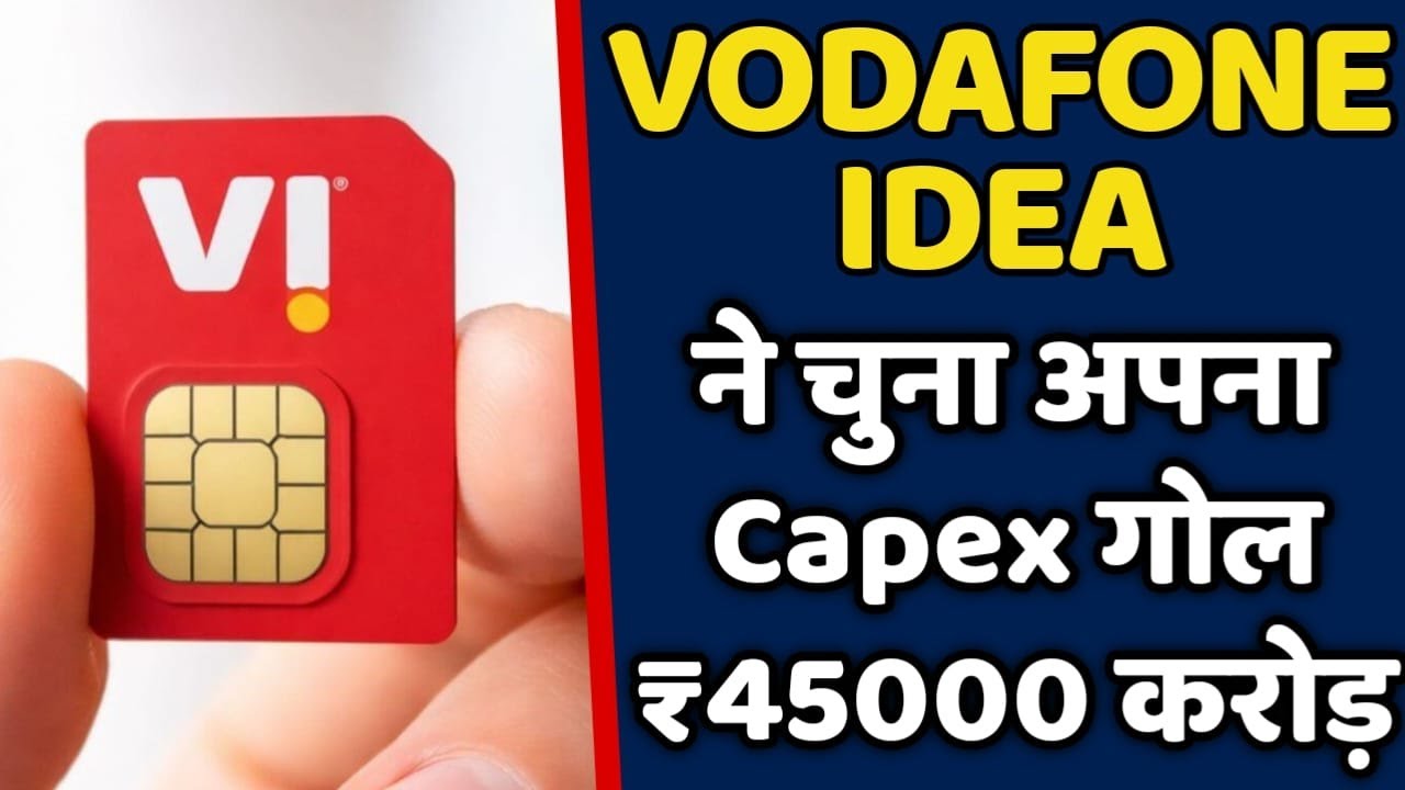 Vodafone Idea Dhamaka || ₹45,000 crore fine is about to be imposed on the company