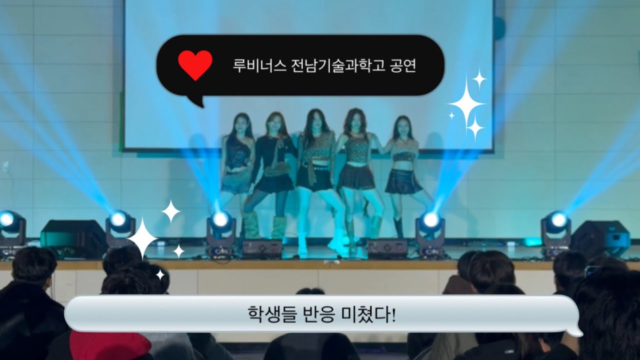 화순 전남기술과학고 공연 | 분위기 역대급 hot | k-고딩 최고 | 위플래쉬 붐 날리 현아 메들리 아브라카타브라 위아래 대디 뛰어 edm 버전 | 학교 축제 공연 