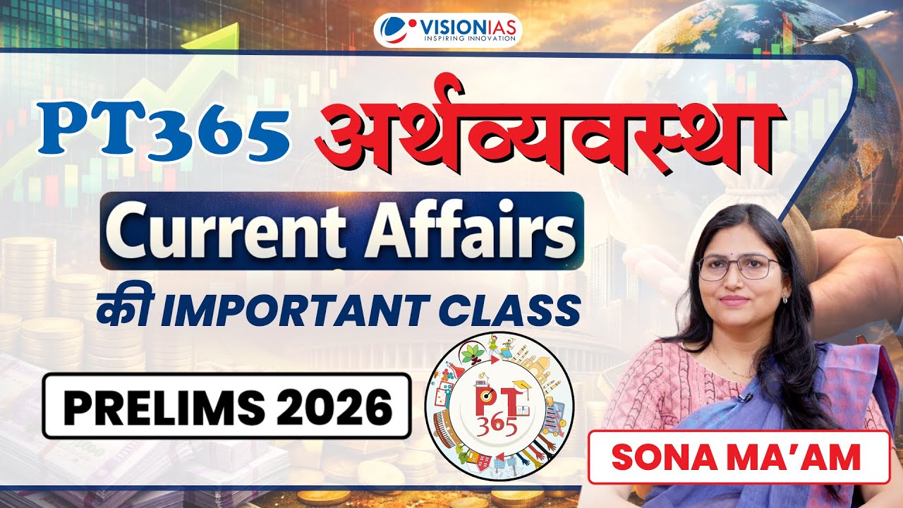 PT365 Economy Class | Understanding Economy Current Affairs for Prelims 2026