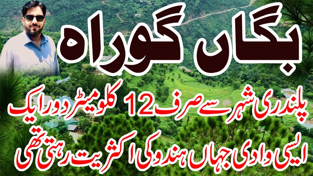 bagan gorah || pallandri azad kashmir || beautiful valley of azad kashmir || Must watch