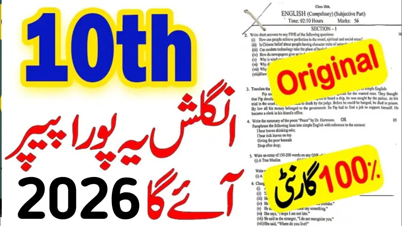 10th Class English Original Subjective Paper 2026 | Class 10 English Guess Paper 2026