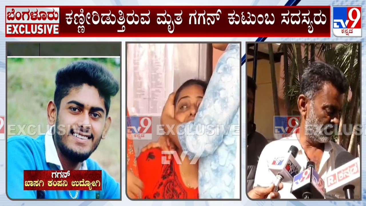 Hoskote Serial Accident: ಕೆಲಸಕ್ಕೆ ಹೋಗಿ ಮನೆಗೆ ಬರ್ತಿದ್ದ ಗಗನ್ ದುರ್ಮರಣ
