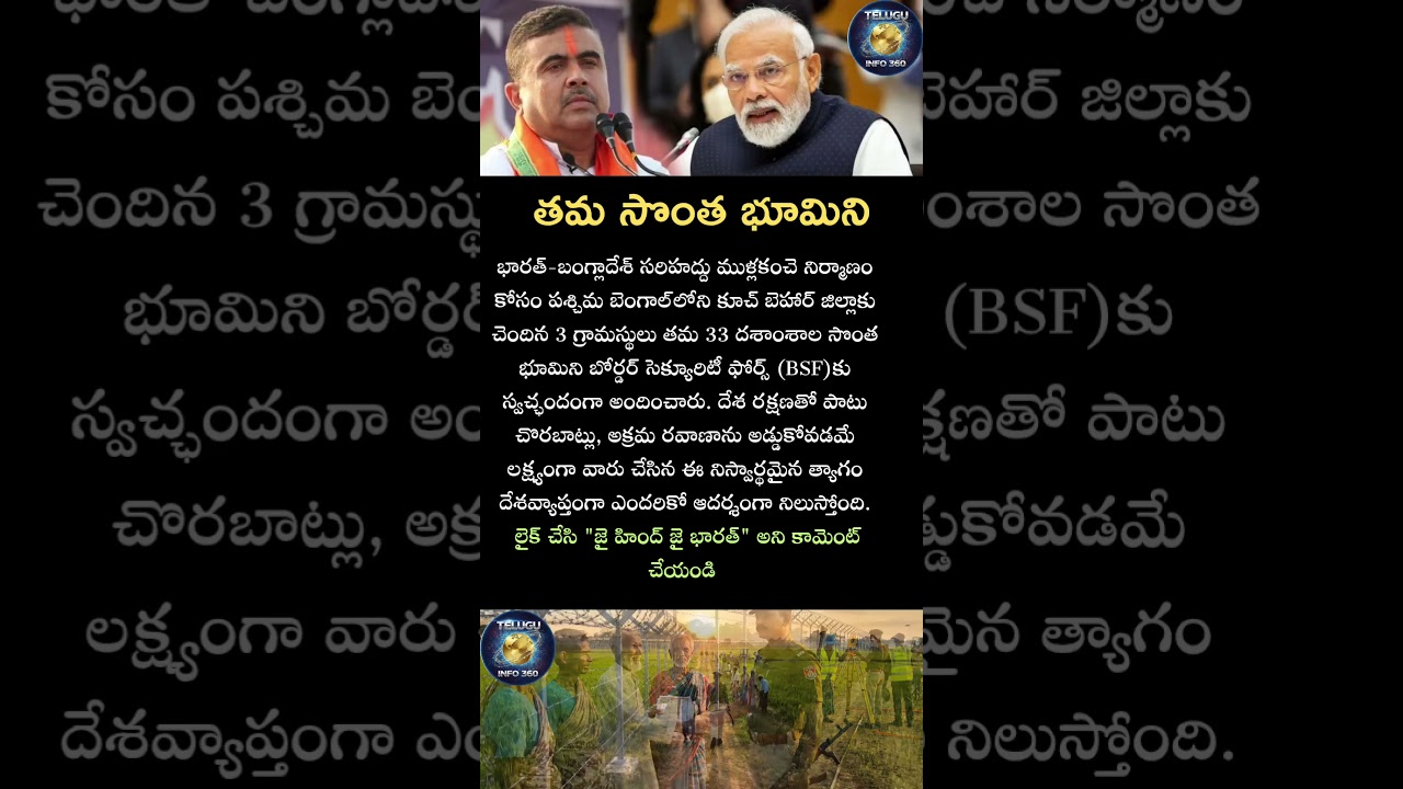 తమ సొంత భూమిని#bengali#india#bangladesh#border#safety#subscribe#youtubeshorts#dailynews#shorts#like